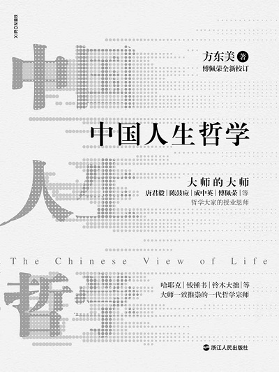 中国人生哲学 epub 电子书.jpg