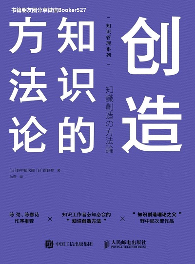 创造知识的方法论mobi epub 百度云.jpg