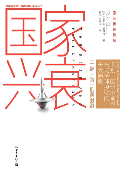 国家兴衰pdf.jpg