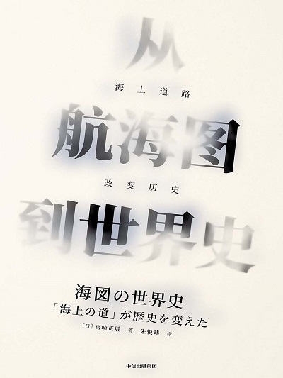 从航海图到世界史pdf 电子书.jpg