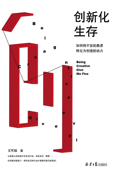 创新化生存epub 电子书.jpg