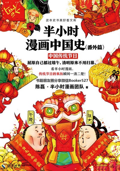 半小时漫画中国史（番外篇）：中国传统节日pdf kindle.jpg