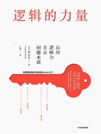 逻辑的力量epub 电子书.jpg