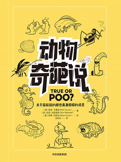 动物奇葩说mobi,epub.jpg