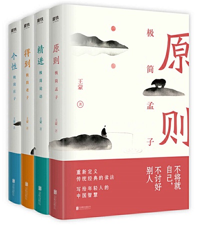 王蒙写给年轻人的中国智慧（全四册）pdf百度云.jpg