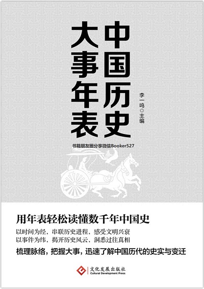 中国历史大事年表pdf txt.jpg