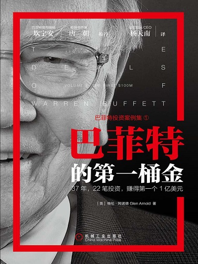 巴菲特的第一桶金mobi epub.jpg