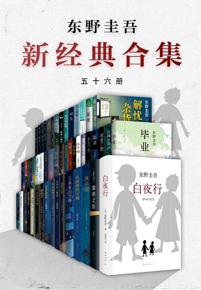 东野圭吾年度套装（共56册）MOBI epub.jpg