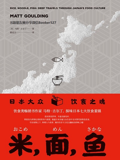 米，面，鱼：日本大众饮食之魂pdf mobi.jpg