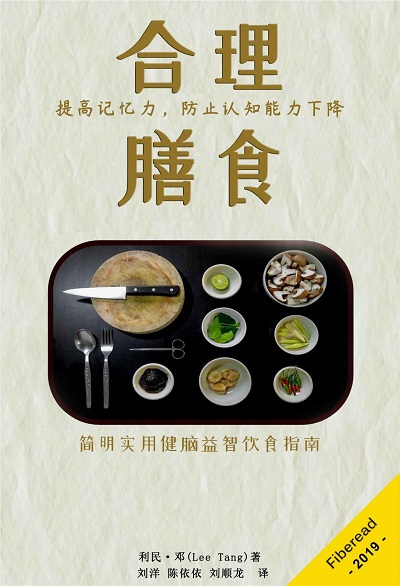 合理膳食：提高记忆力，防止认知能力下降pdf电子书.jpg