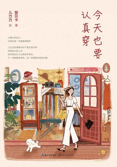 今天也要认真穿epub 电子书.jpg