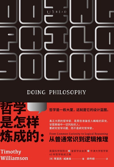 哲学是怎样炼成的pdf txt.jpg