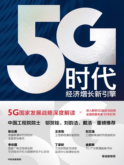 5G时代：经济增长新引擎mobi 百度云 pdf.jpg