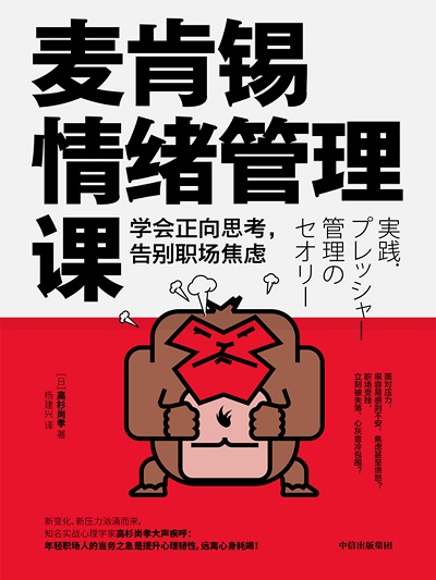 麦肯锡情绪管理课epub 电子书.jpg