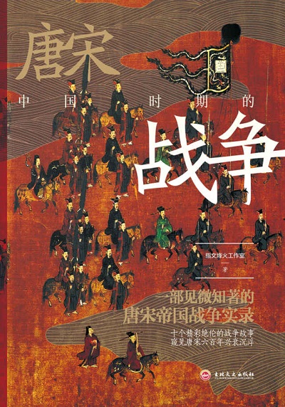 中国唐宋时期的战争mobi txt.jpg