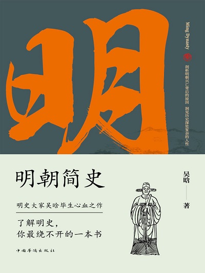 明朝简史pdf 电子书.jpg