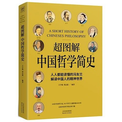 超图解中国哲学简史 mobi pdf.jpg