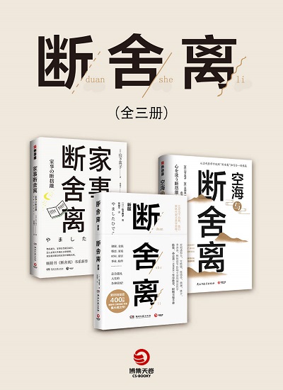 ​断舍离（全3册）mobi pdf.jpg