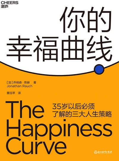 你的幸福曲线epub 电子书.jpg