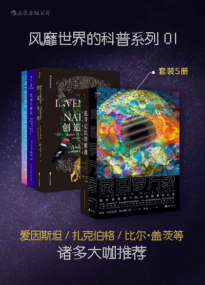 风靡世界的科普系列pdf 电子版.jpg