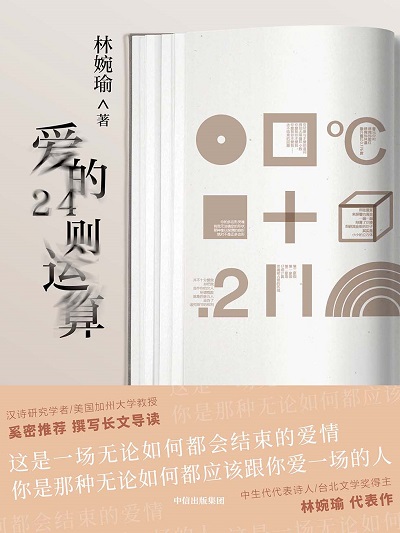 爱的24则运算mobi epub.jpg