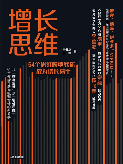 增长思维pdf mobi.jpg