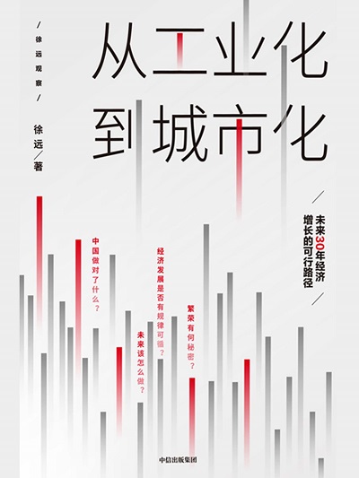 从工业化到城市化epub txt.jpg