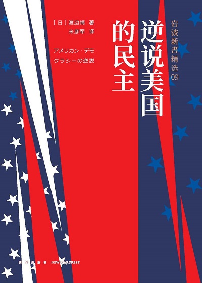 逆说美国的民主epub kindle.jpg