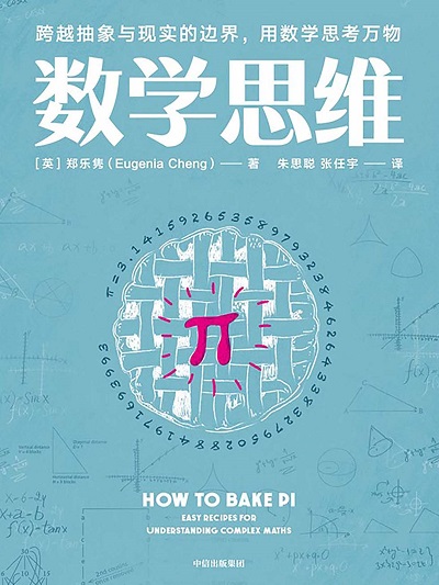 数学思维pdf 百度云.jpg