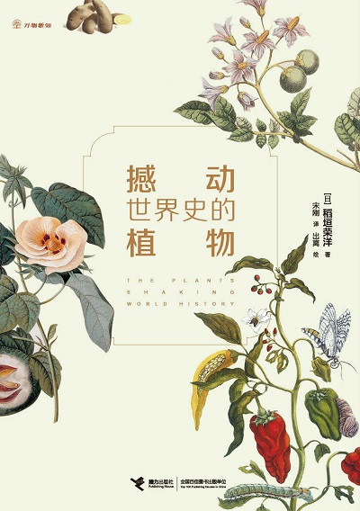 撼动世界史的植物pdf 电子书.jpg