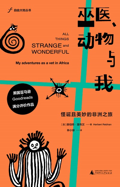 巫医、动物与我epub pdf.jpg