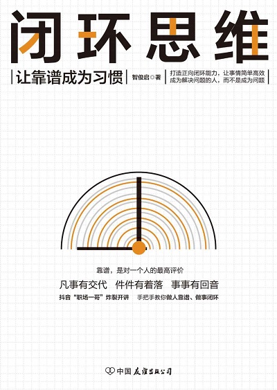 闭环思维epub.jpg