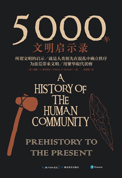 5000年文明启示录mobi pdf.jpg