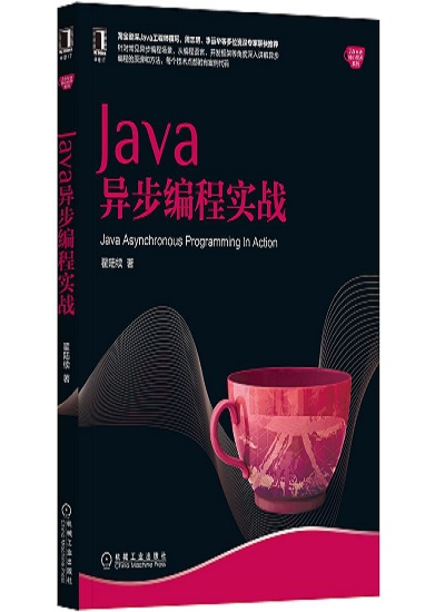 Java异步编程实战.jpg