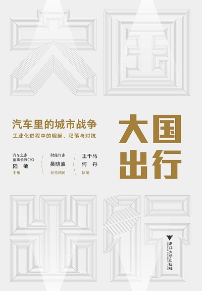 大国出行：汽车里的城市战争pdf mobi.jpg