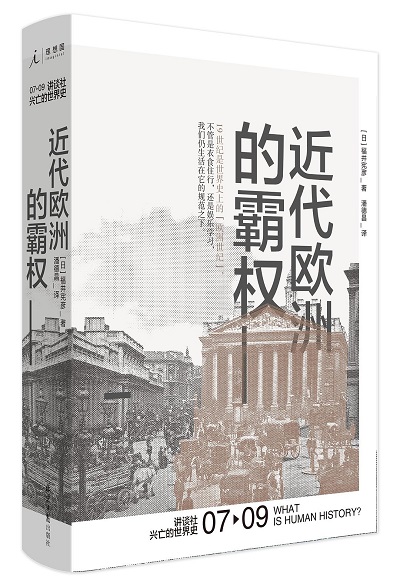 近代欧洲的霸权kindle 电子书.jpg