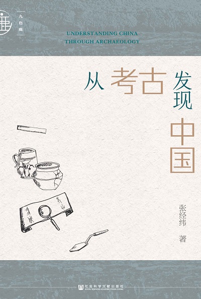 从考古发现中国pdf 电子书.jpg
