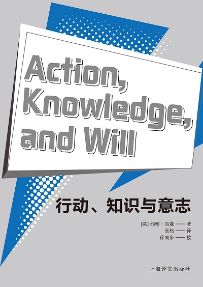 行动、知识与意志pdf 电子书.jpg