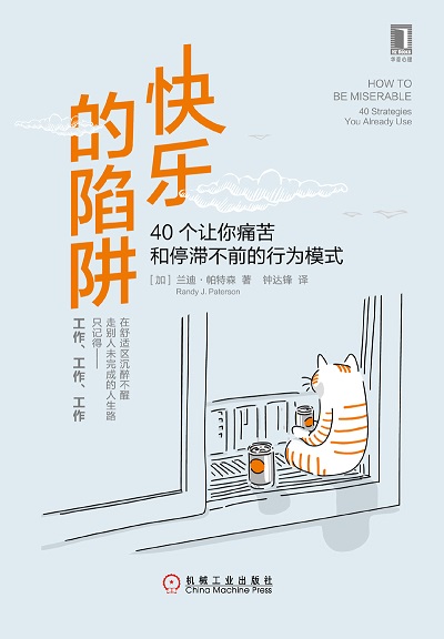 快乐的陷阱epub.jpg