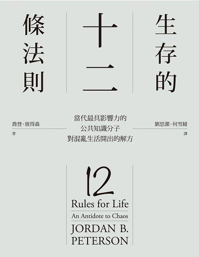 生存的12條法則pdf.jpg