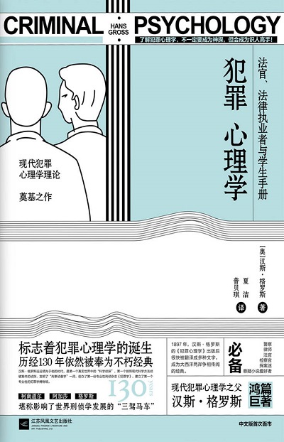 犯罪心理学epub pdf.jpg