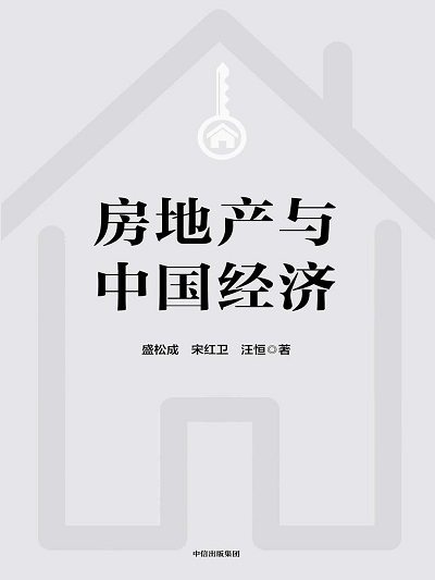 房地产与中国经济.jpg