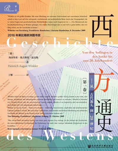 西方通史（第一卷）：从古代源头到20世纪（全3册）mobi pdf.jpg