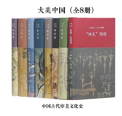 大美中国·中国古代审美文化史(全8册）.jpg
