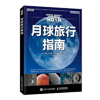 月球旅行指南pdf 百度云.jpg