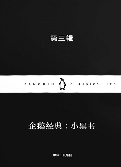 企鹅经典：小黑书·第三辑kindle 电子书.jpg