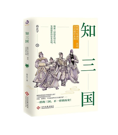 知三国pdf 百度云.jpg