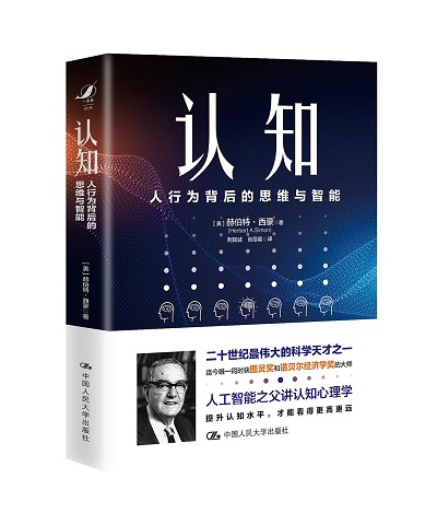 认知：人行为背后的思维与智能pdf ,mobi.jpg