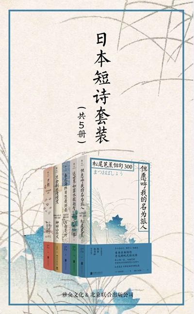 日本短诗套装（共5册）kindle.jpg