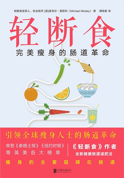 轻断食：完美瘦身的肠道革命mobi 电子书.jpg